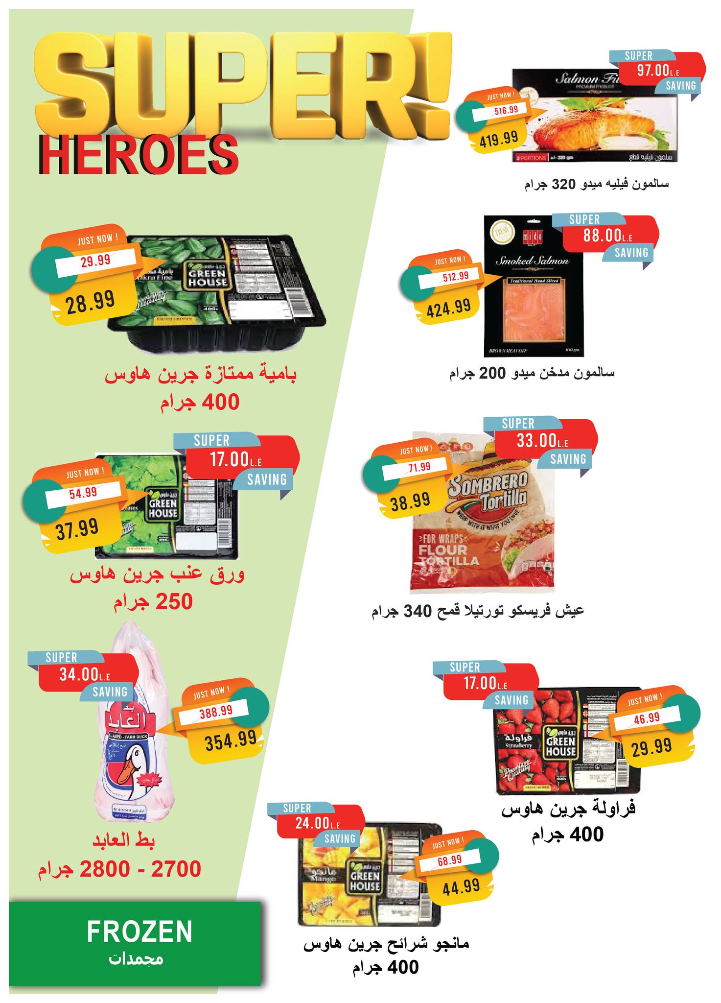 metro offers from 17aug to 1aug 2025 عروض مترو من 17 أغسطس حتى 1 أغسطس 2025 صفحة رقم 11
